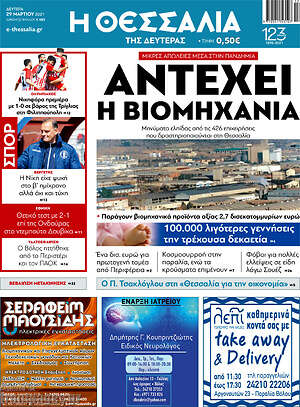 Πρωτοσέλιδο Θεσσαλία