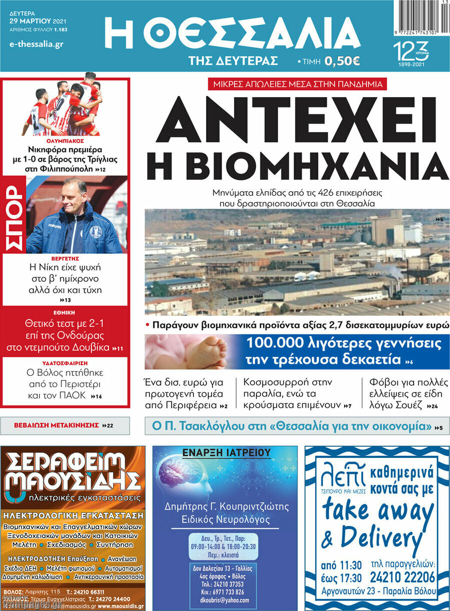 Θεσσαλία