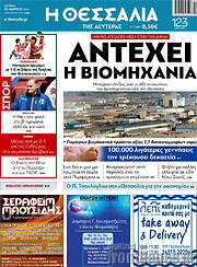 /Θεσσαλία