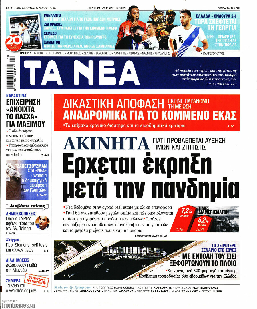 Τα Νέα