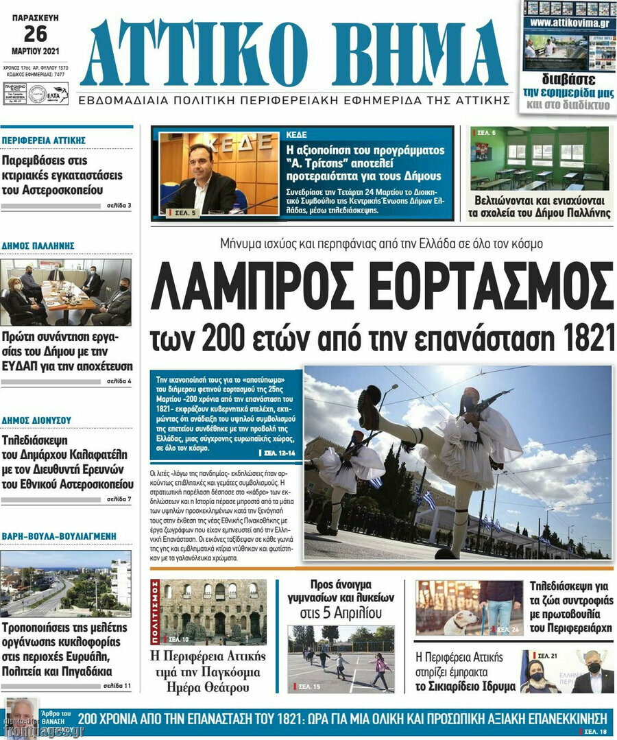 Αττικό Βήμα
