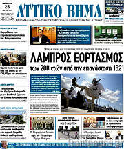 /Αττικό Βήμα