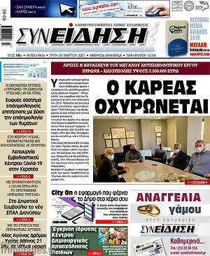Πρωτοσέλιδο Συνείδηση