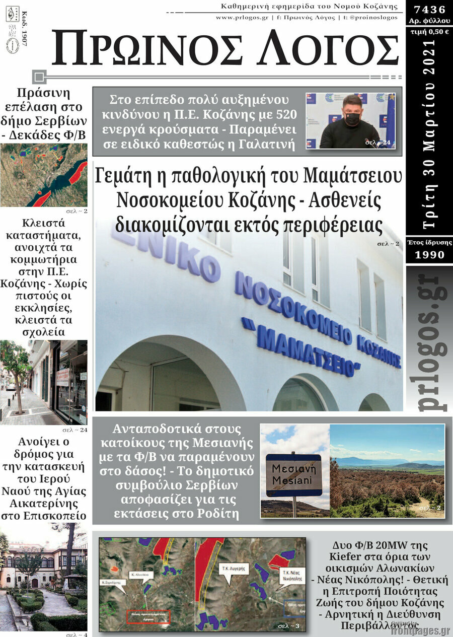 Πρωινός Λόγος