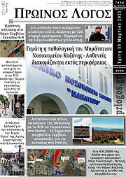 /Πρωινός Λόγος