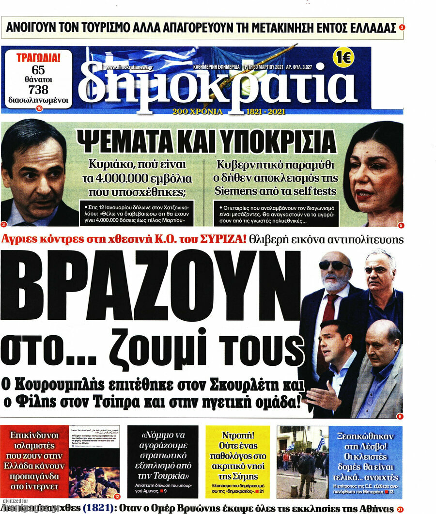 Δημοκρατία