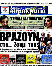 /Δημοκρατία