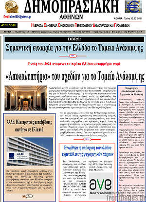 Πρωτοσέλιδο Δημοπρασιακή Αθηνών