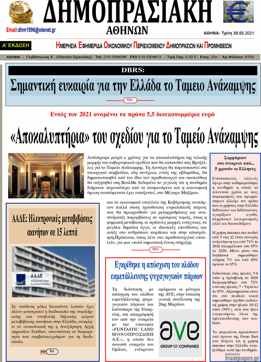 Δημοπρασιακή Αθηνών