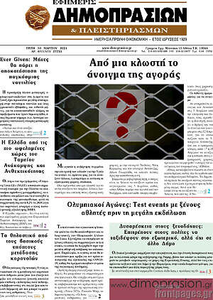 Πρωτοσέλιδο Εφημερίς Δημοπρασιών