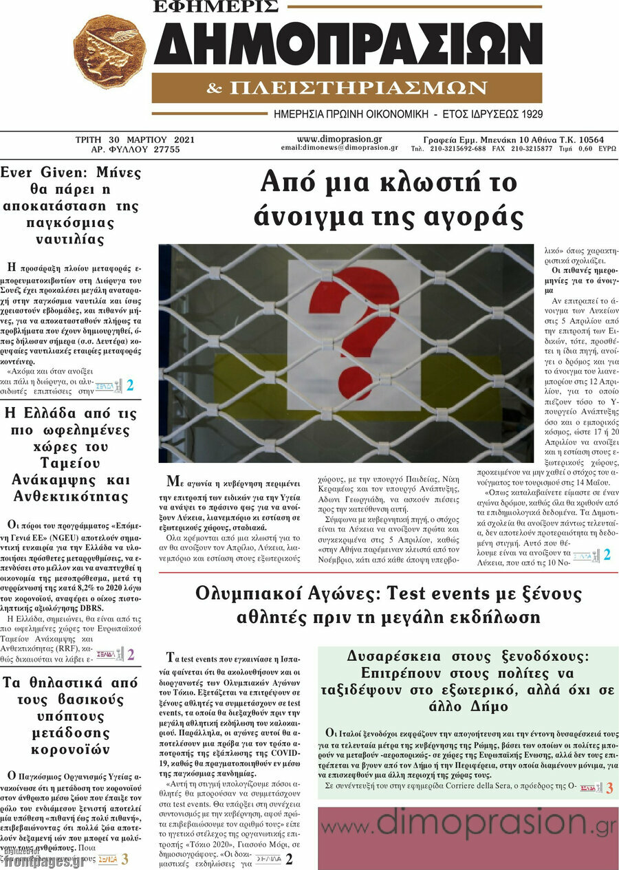 Εφημερίς Δημοπρασιών