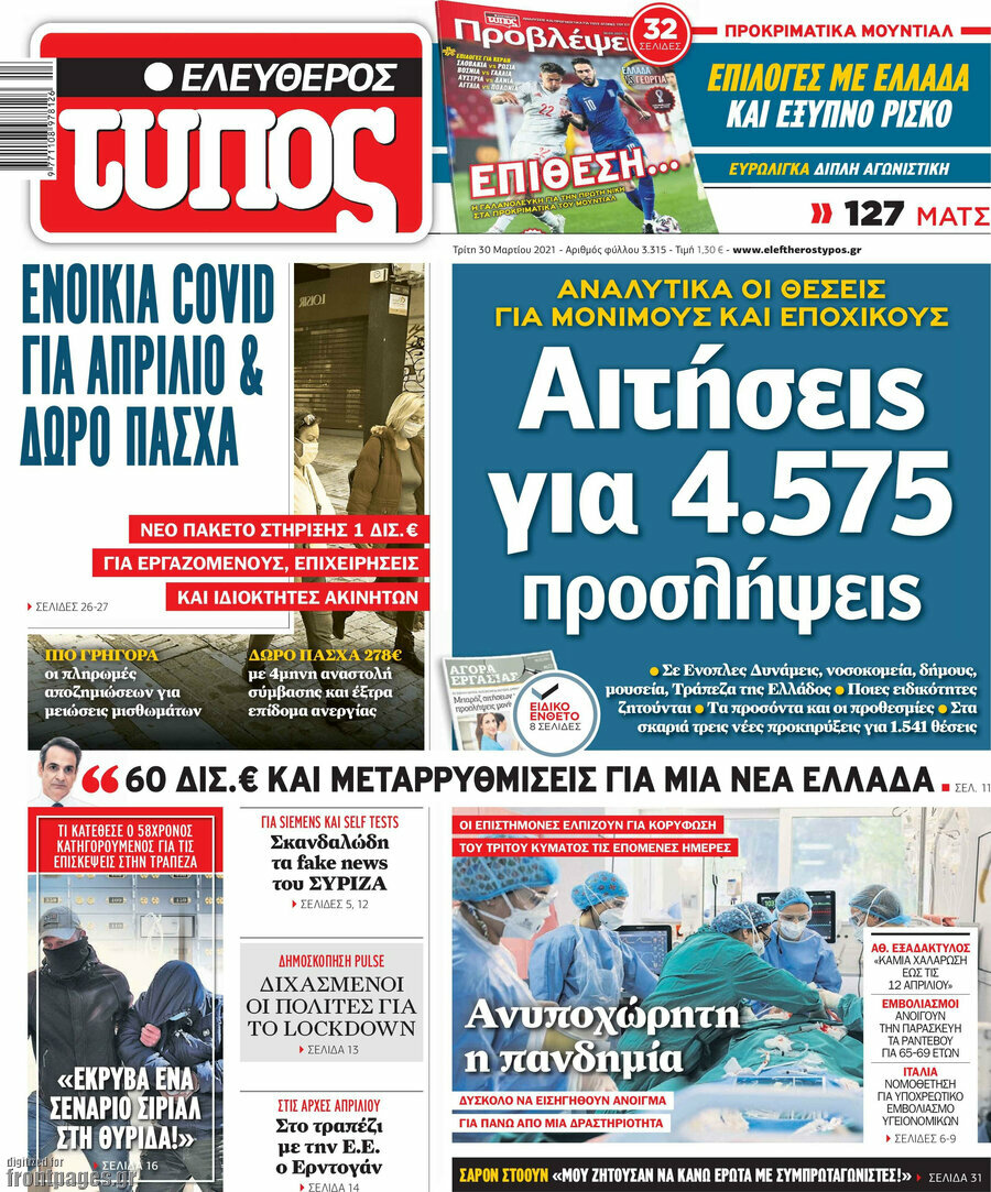 Ελεύθερος Τύπος