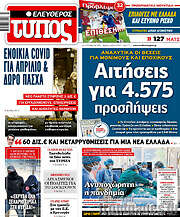 /Ελεύθερος Τύπος