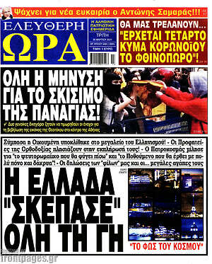 Πρωτοσέλιδο εφημερίδας Ελεύθερη ώρα - protoselida