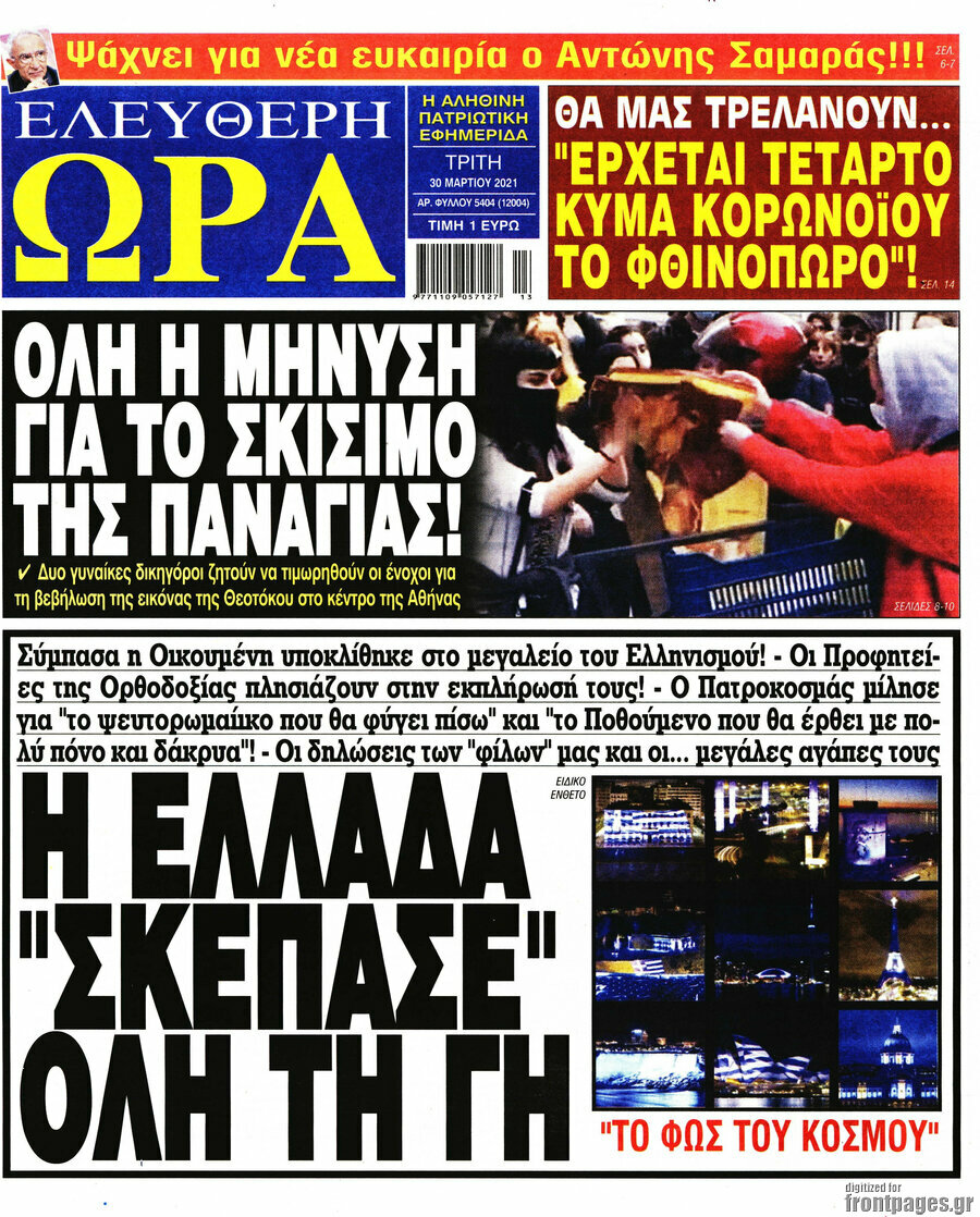 Ελεύθερη ώρα