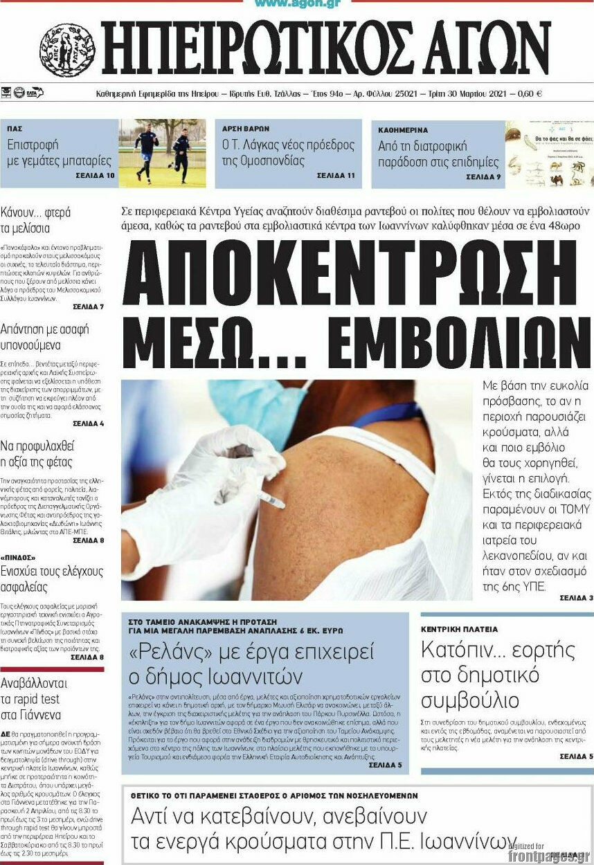 Ηπειρωτικός Αγών