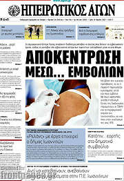 /Ηπειρωτικός Αγών