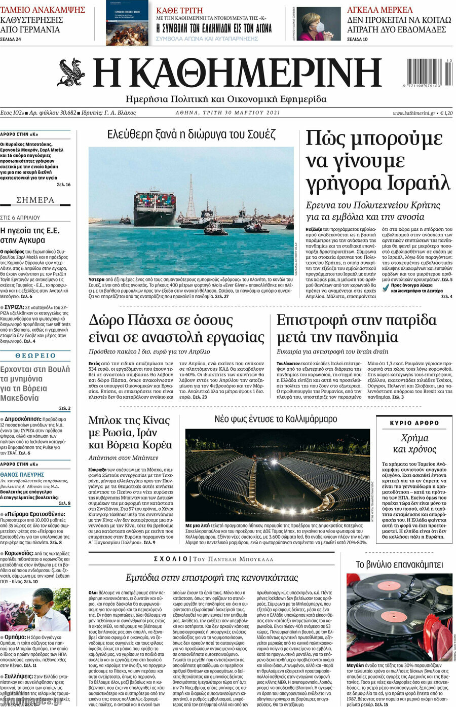 Η Καθημερινή