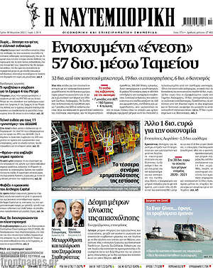 Η Ναυτεμπορική: Ενισχυμένη "ένεση" 57 δισ. μέσω Ταμείου