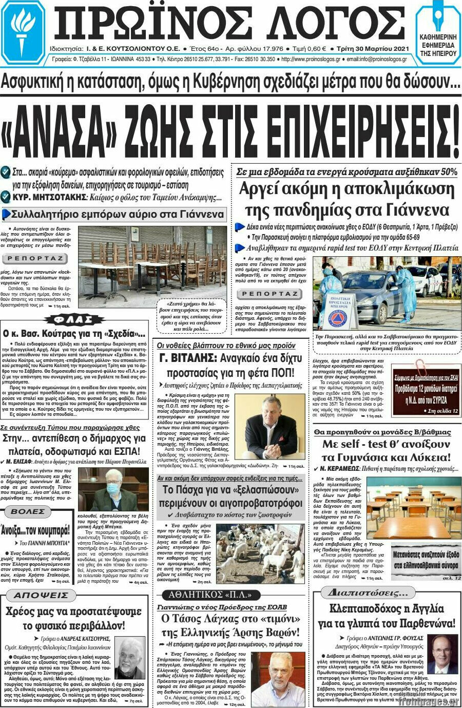 Πρωινός Λόγος