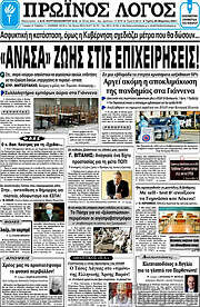 /Πρωινός Λόγος