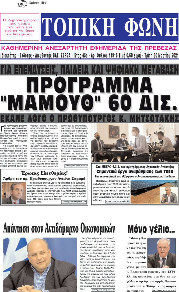 Τοπική Φωνή