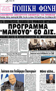 /Τοπική Φωνή