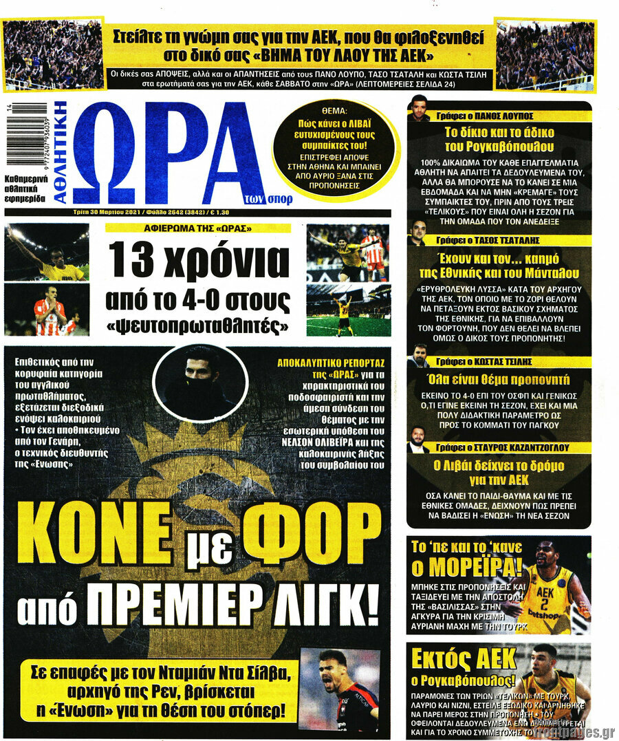 Η Ώρα των Σπορ