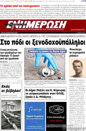 Πρωτοσέλιδο Ενημέρωση