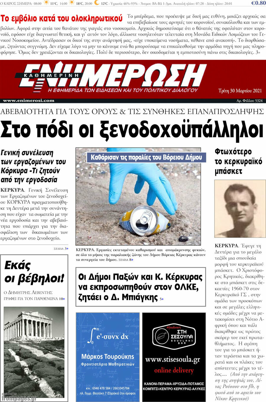 Ενημέρωση