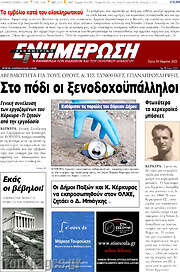 /Ενημέρωση
