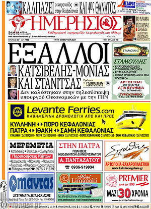 Πρωτοσέλιδο Ημερήσιος