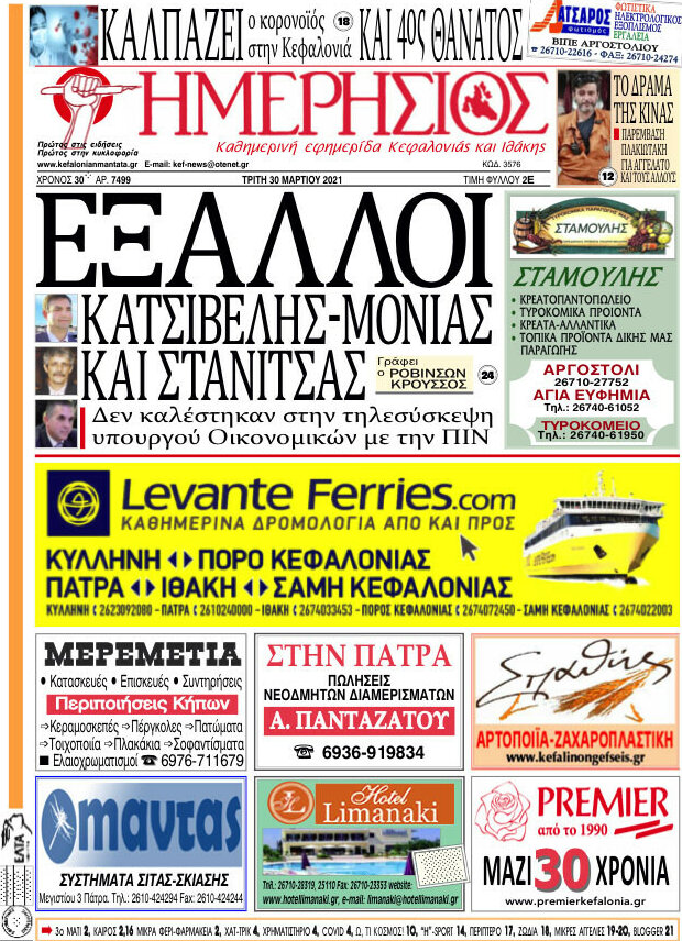 Ημερήσιος
