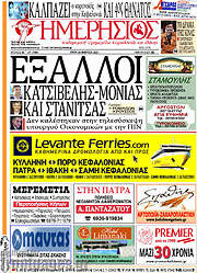 /Ημερήσιος