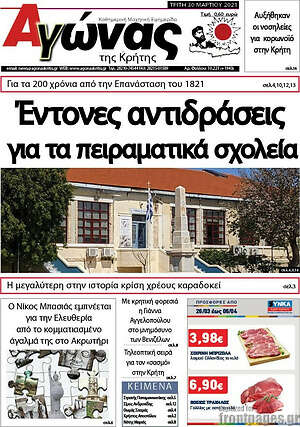 Πρωτοσέλιδο Αγώνας της Κρήτης