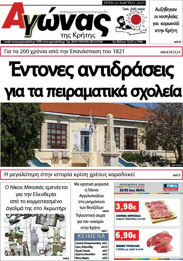 Αγώνας της Κρήτης
