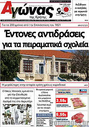 /Αγώνας της Κρήτης