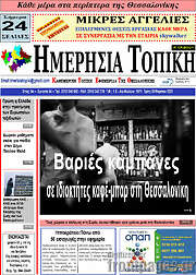/Ημερήσια Τοπική