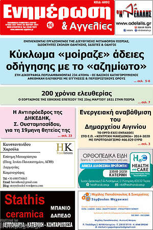 Πρωτοσέλιδο Ενημέρωση και Αγγελίες