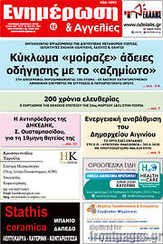 /Ενημέρωση και Αγγελίες