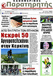/Παρατηρητής
