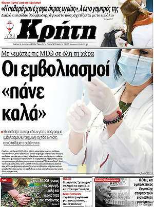 Πρωτοσέλιδο Νέα Κρήτη