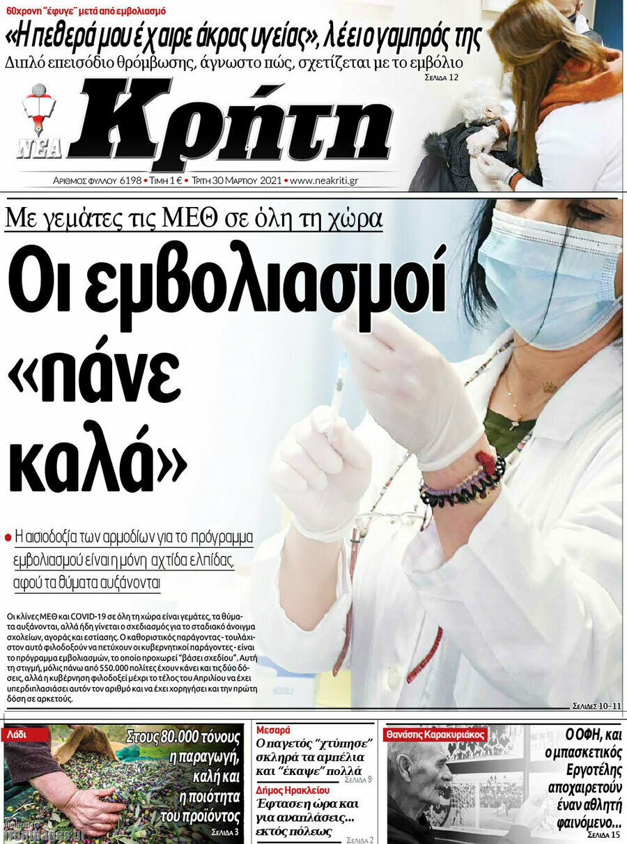 Νέα Κρήτη