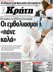 /Νέα Κρήτη