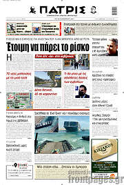 /Πατρίς