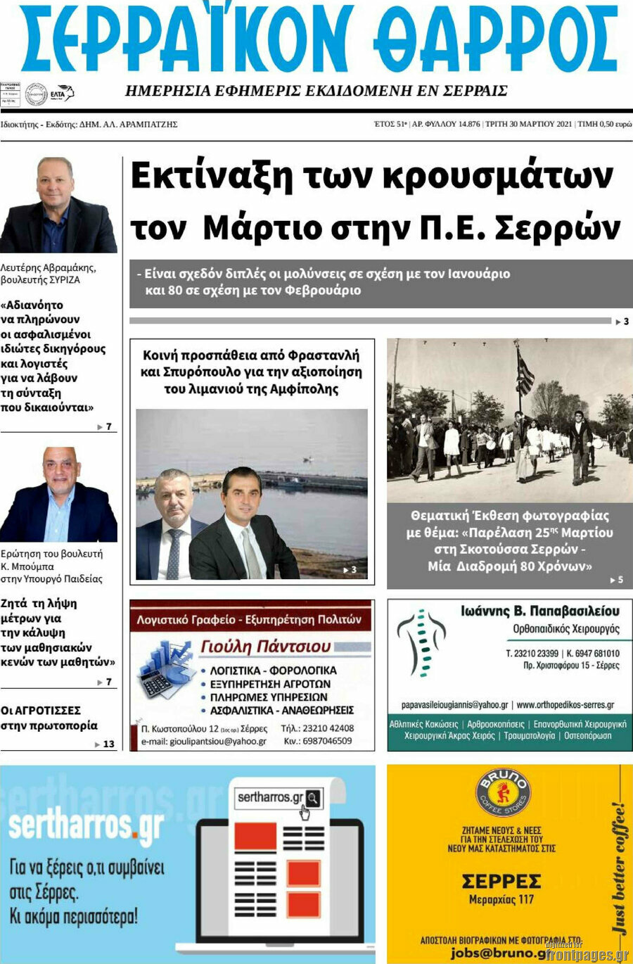 Σερραϊκόν Θάρρος