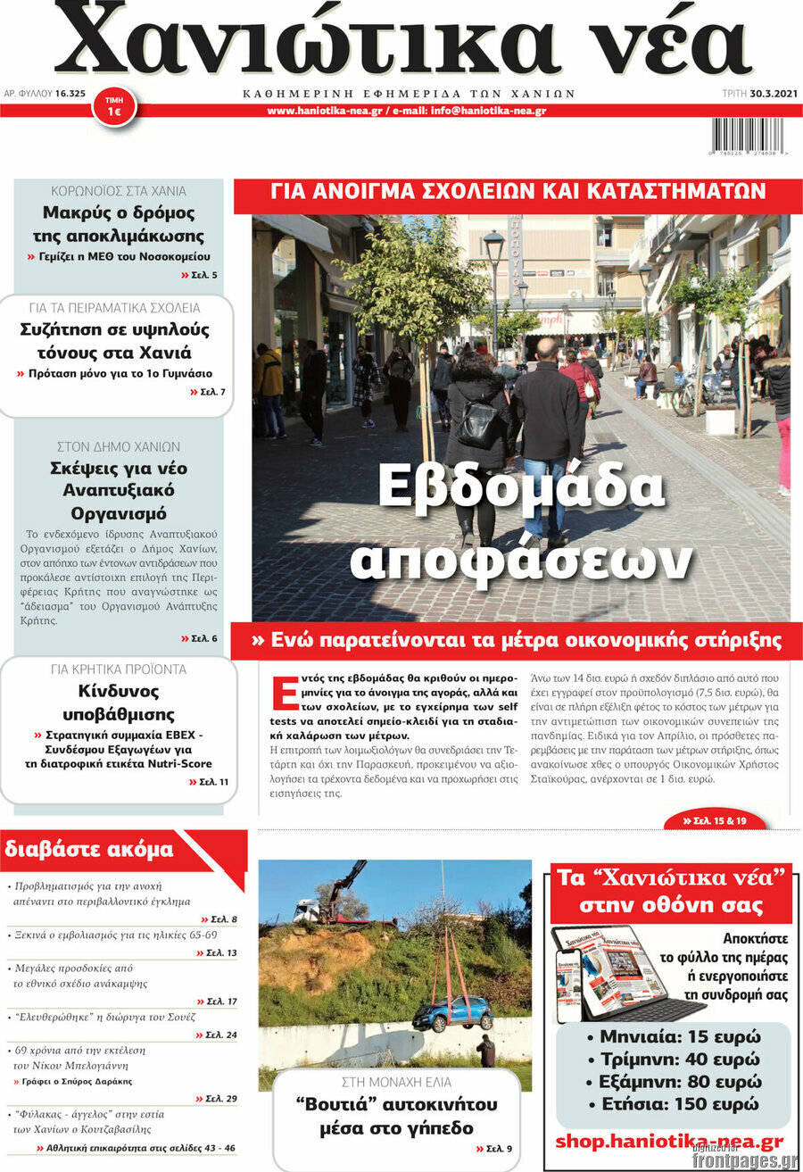 Χανιώτικα Νέα