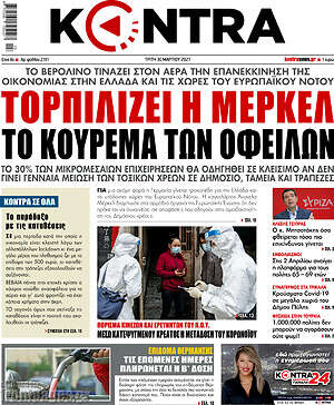 Kontra News: Τορπιλίζει η Μέρκελ το κούρεμα των οφειλών