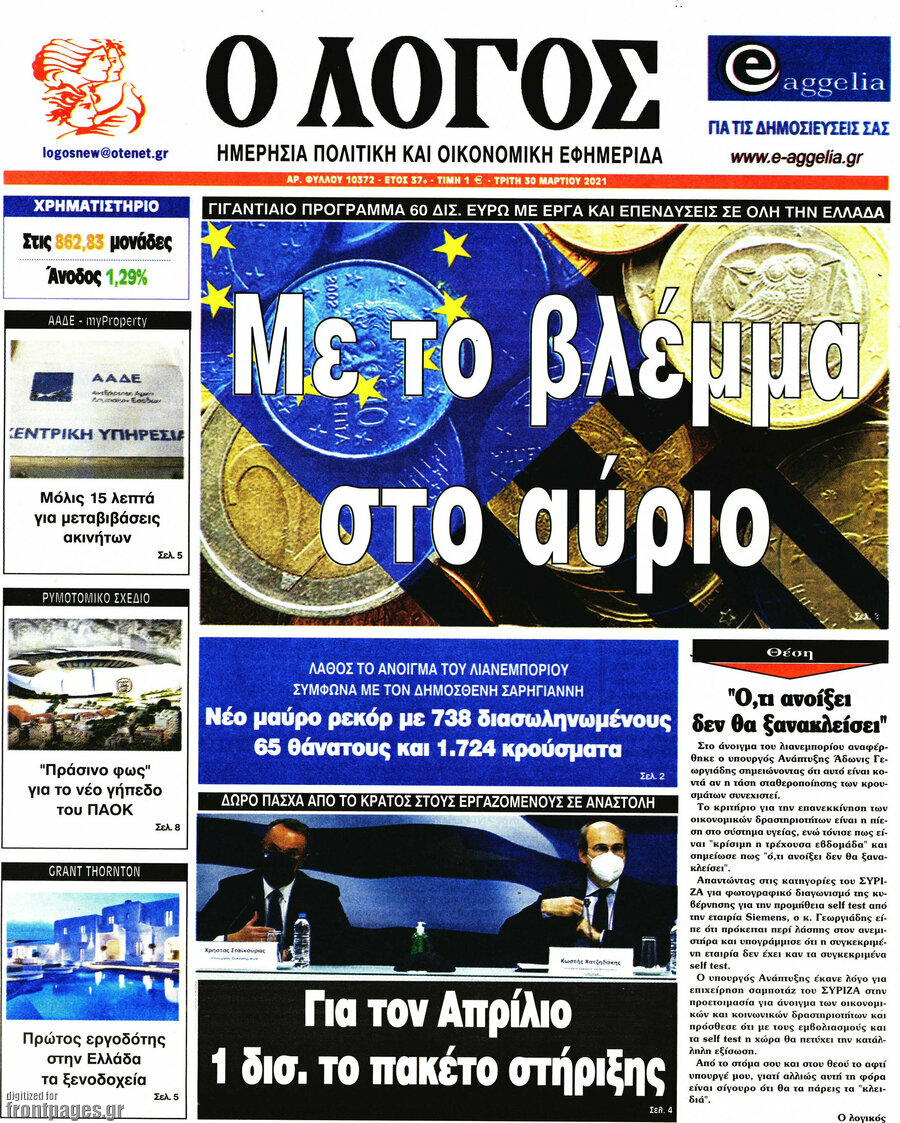 Ο Λόγος