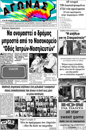 Πρωτοσέλιδο Αγώνας